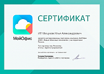 sms_мойофис