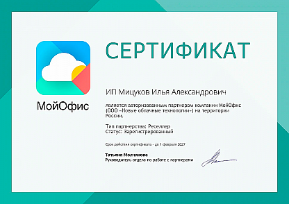 sms_мойофис