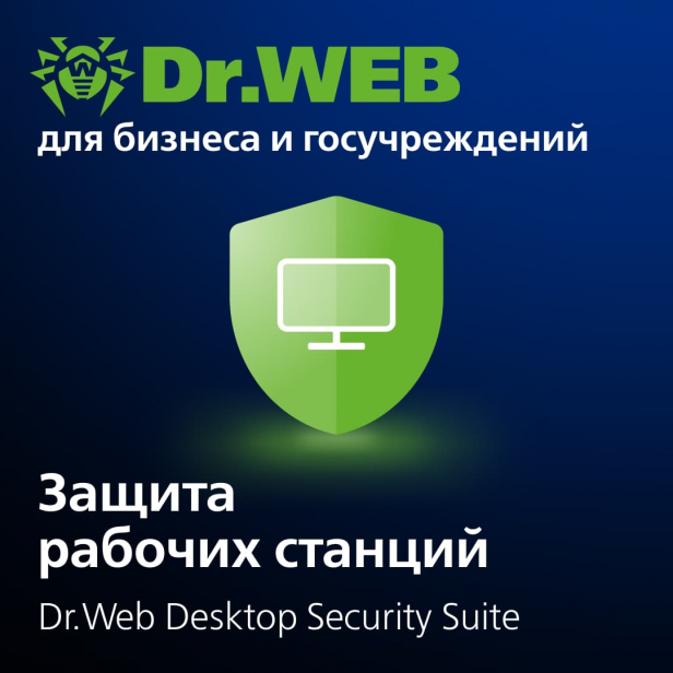 Dr.Web Desktop Security Suite 1 год 1 ПК (покупка от 5 ПК) Dr.Web Desktop Security Suite 1 год 1 ПК (покупка от 5 ПК)